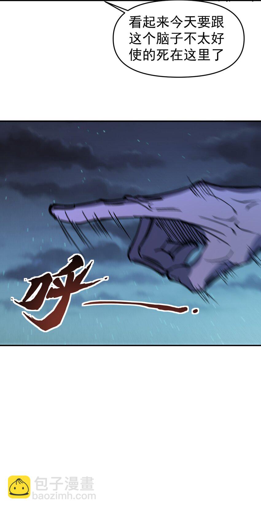 《我真的只会御剑术！》03 通通肠道 第16页