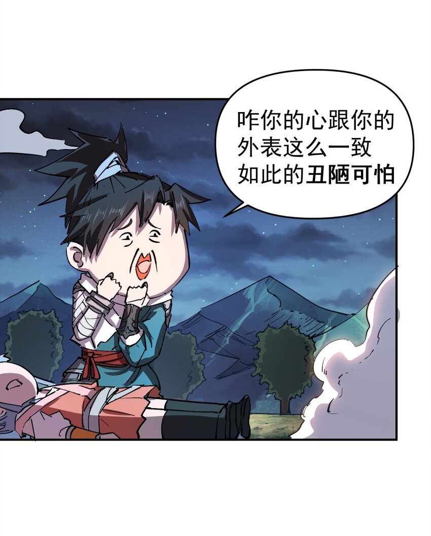 《我真的只会御剑术！》03 通通肠道 第22页