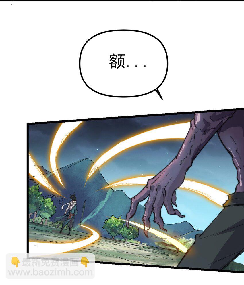 《我真的只会御剑术！》03 通通肠道 第27页