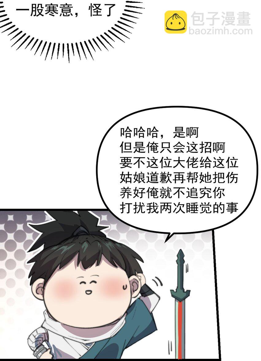 《我真的只会御剑术！》03 通通肠道 第29页