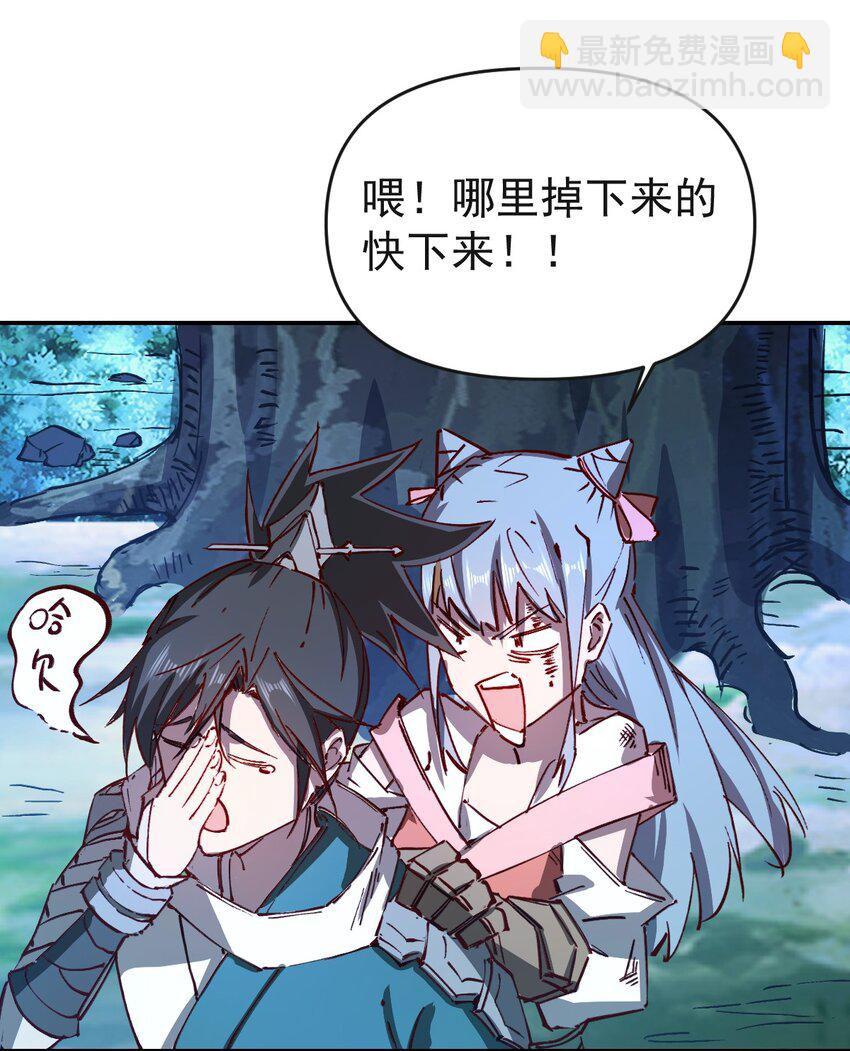 《我真的只会御剑术！》03 通通肠道 第2页