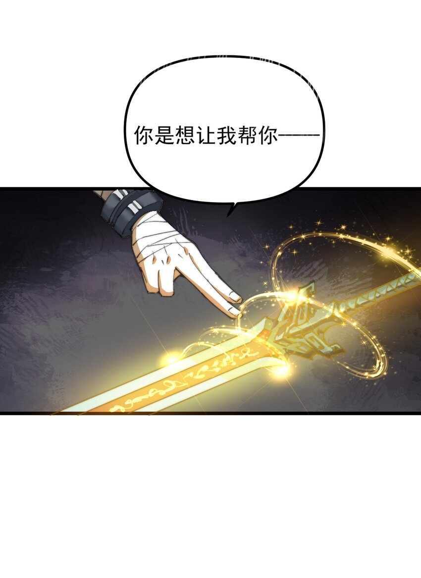 《我真的只会御剑术！》03 通通肠道 第32页