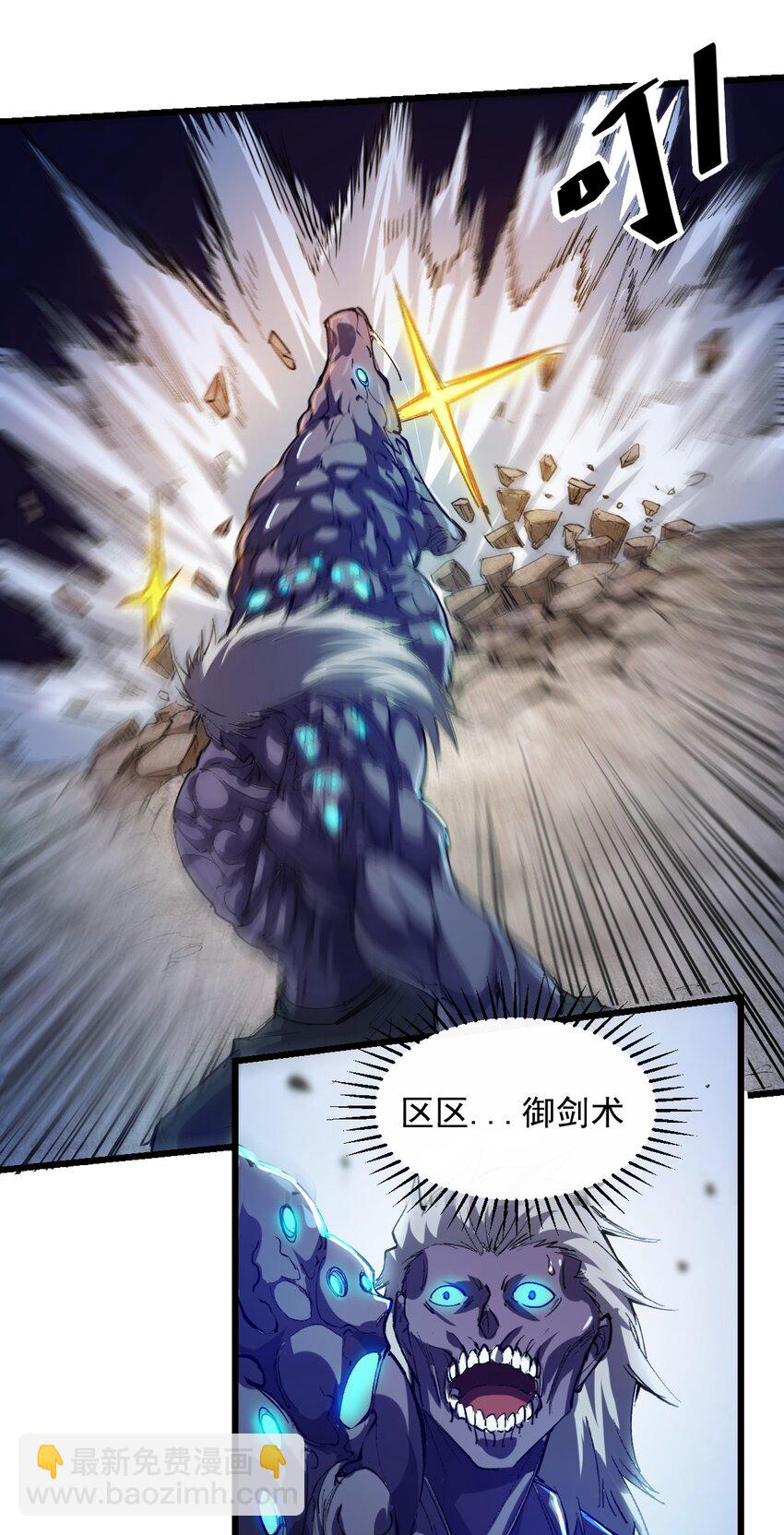 《我真的只会御剑术！》03 通通肠道 第35页