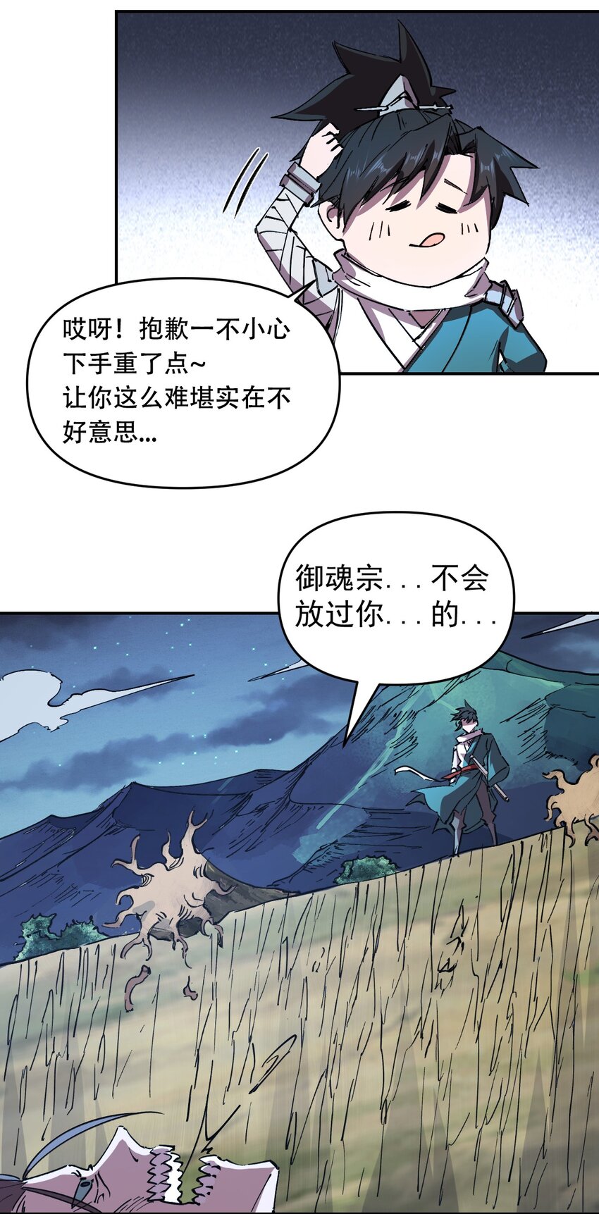 《我真的只会御剑术！》03 通通肠道 第41页
