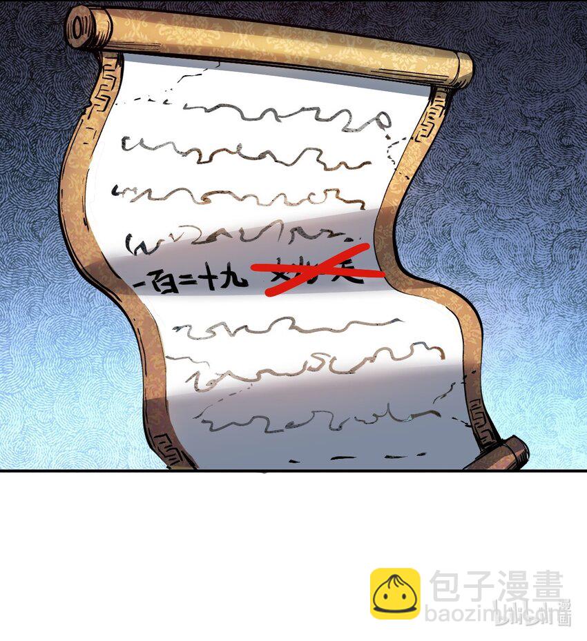 《我真的只会御剑术！》03 通通肠道 第44页