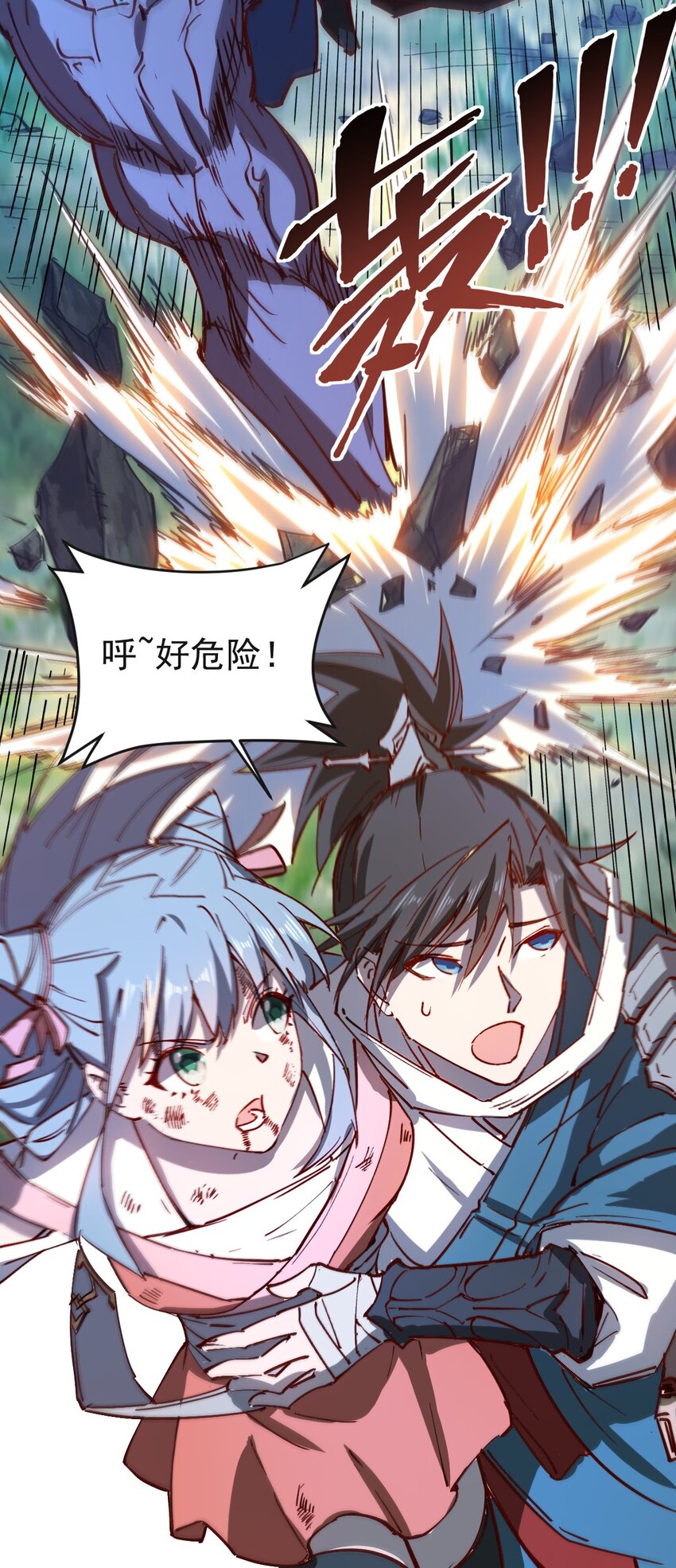 《我真的只会御剑术！》03 通通肠道 第7页