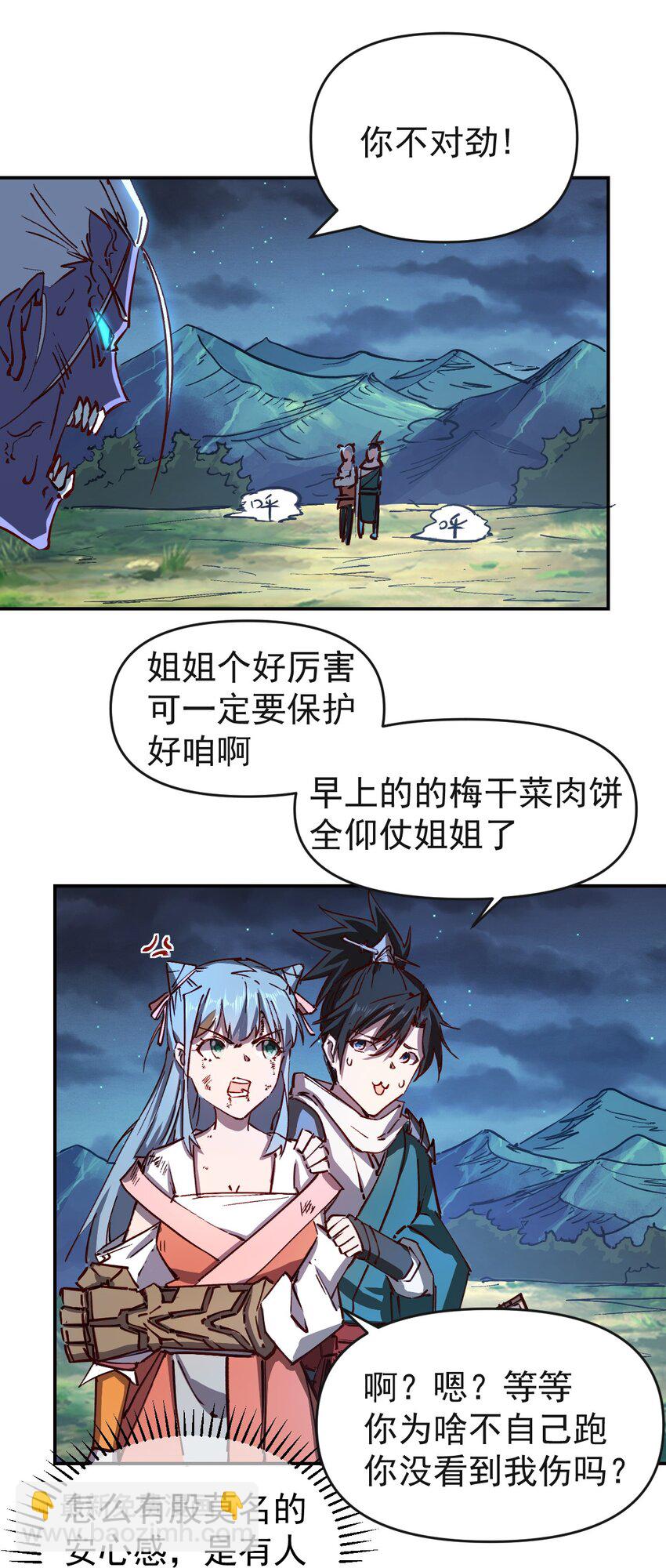 《我真的只会御剑术！》03 通通肠道 第8页