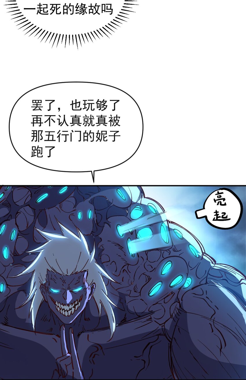 《我真的只会御剑术！》03 通通肠道 第9页