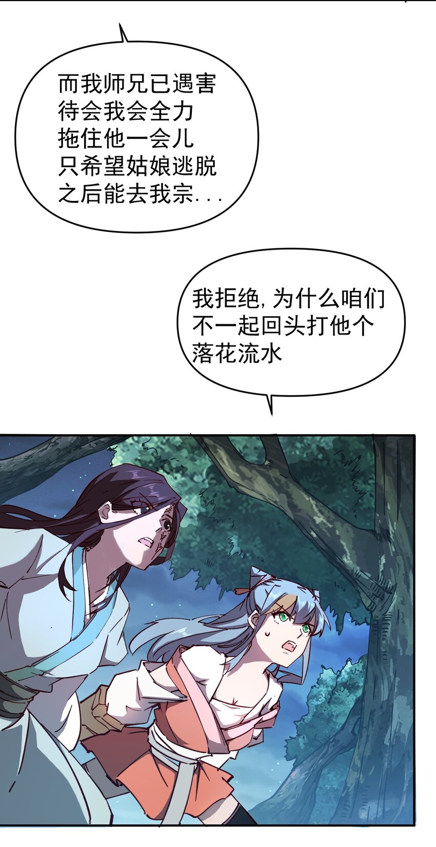 《我真的只会御剑术！》02 天降少年 第10页
