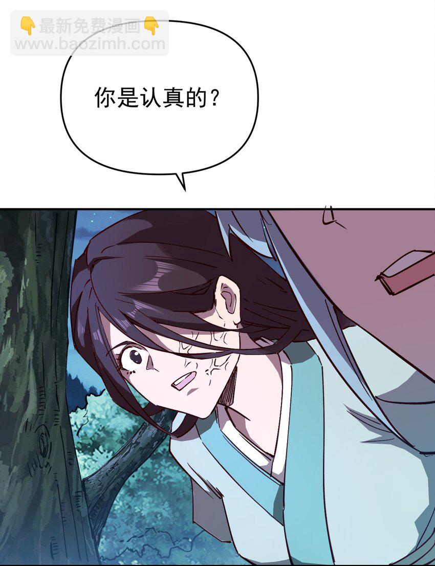 《我真的只会御剑术！》02 天降少年 第11页