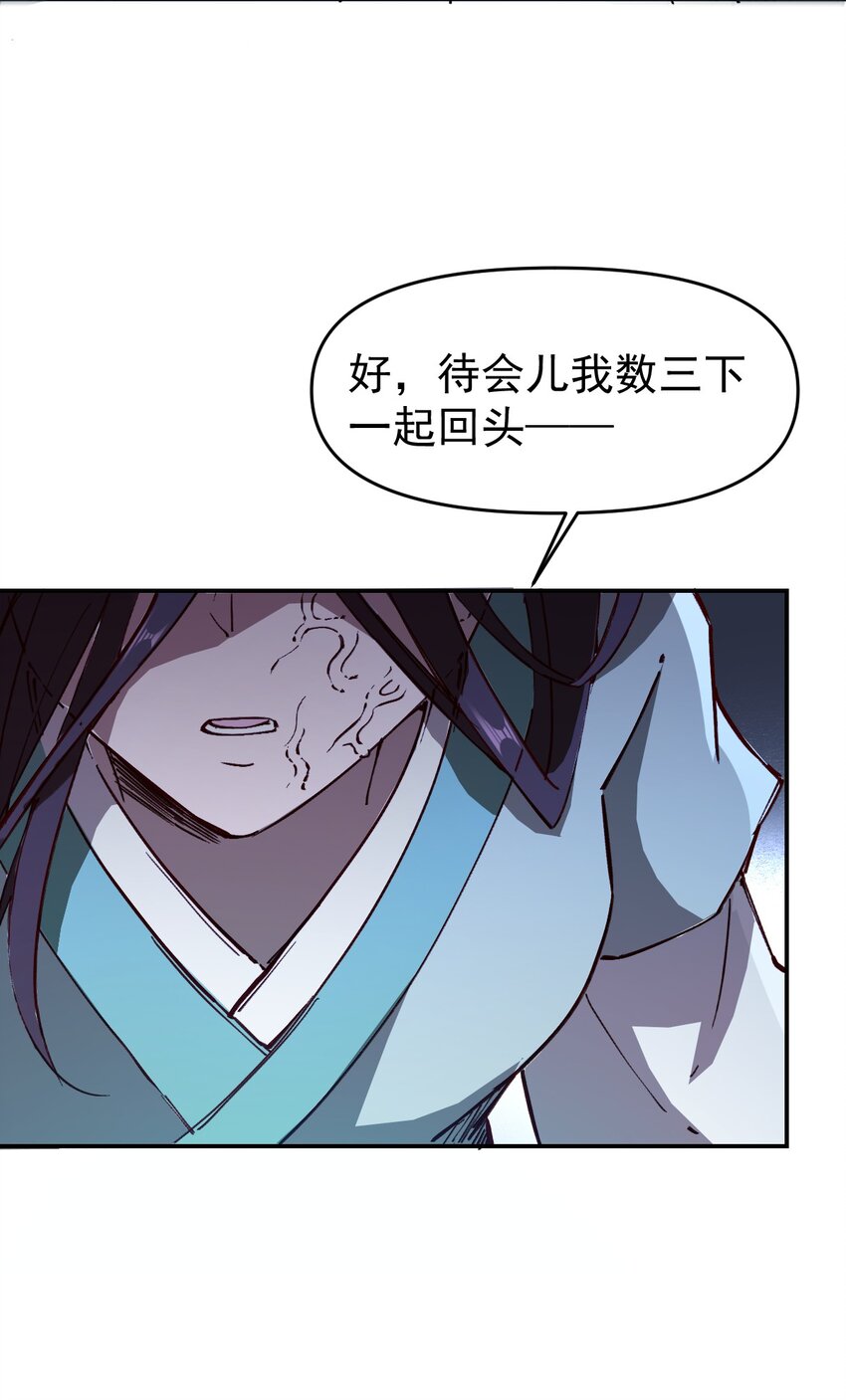 《我真的只会御剑术！》02 天降少年 第13页