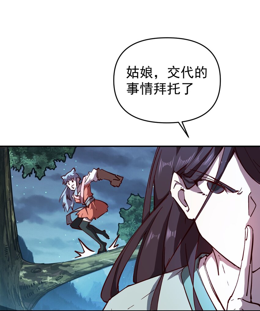 《我真的只会御剑术！》02 天降少年 第17页