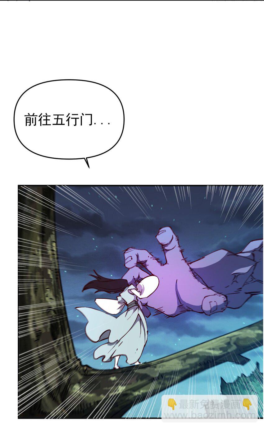 《我真的只会御剑术！》02 天降少年 第18页