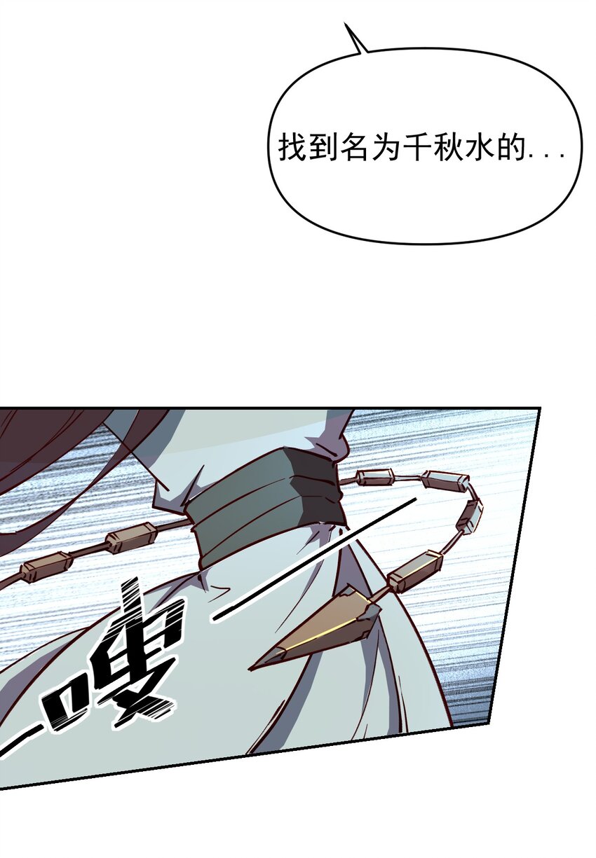 《我真的只会御剑术！》02 天降少年 第19页