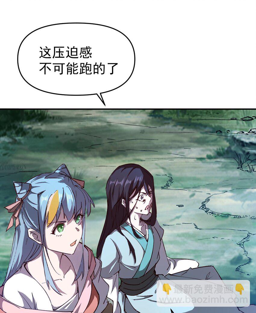 《我真的只会御剑术！》02 天降少年 第2页