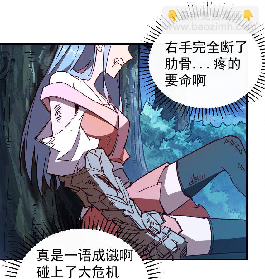 《我真的只会御剑术！》02 天降少年 第31页