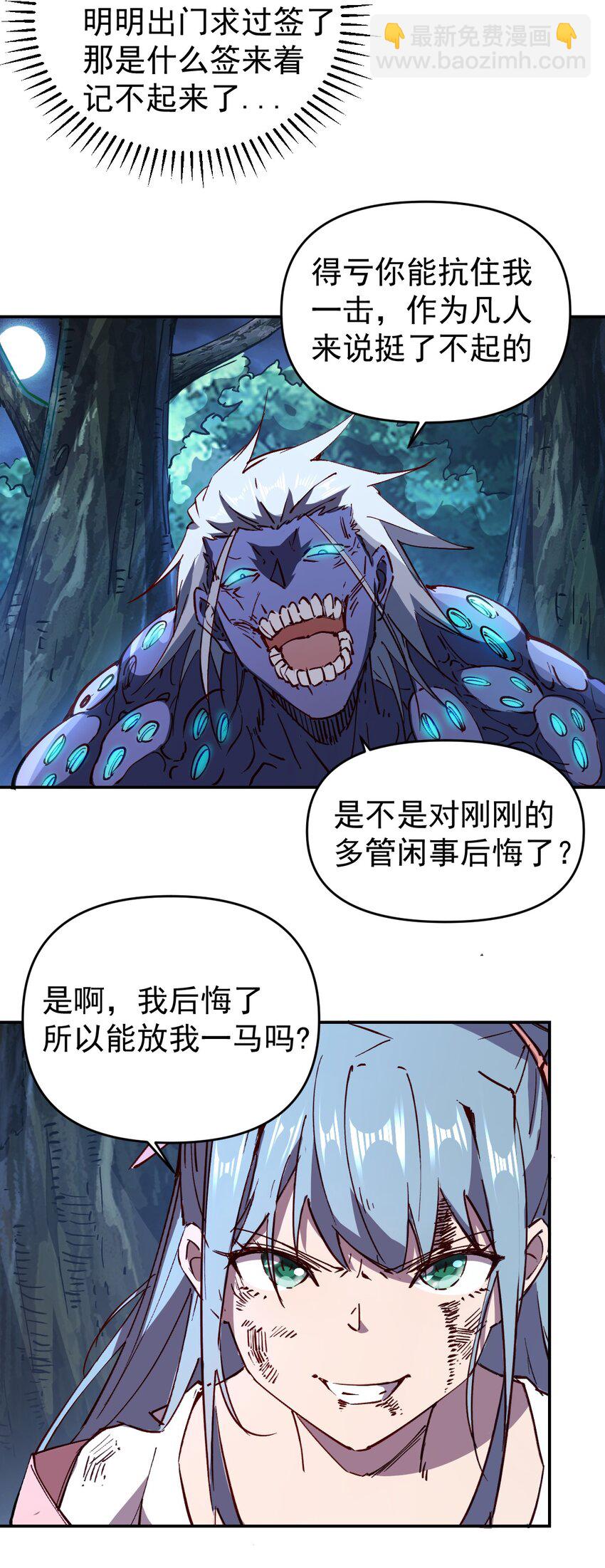 《我真的只会御剑术！》02 天降少年 第32页