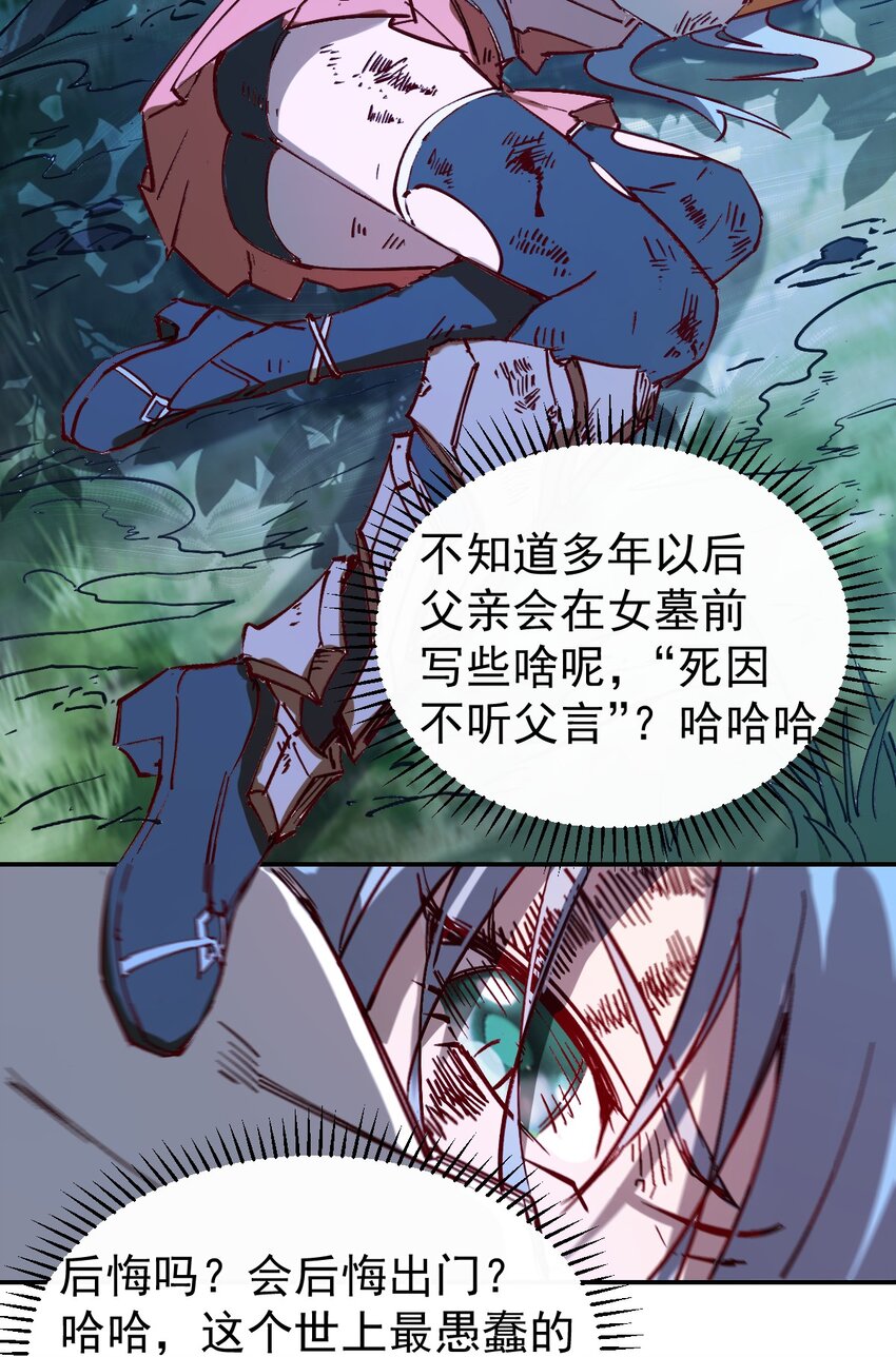 《我真的只会御剑术！》02 天降少年 第37页