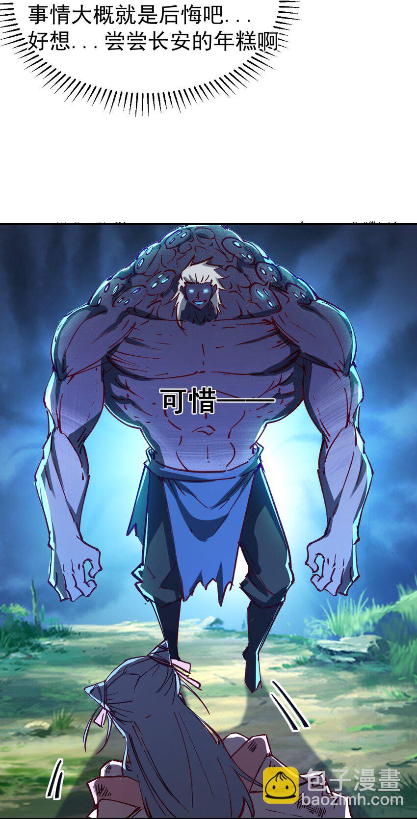 《我真的只会御剑术！》02 天降少年 第38页