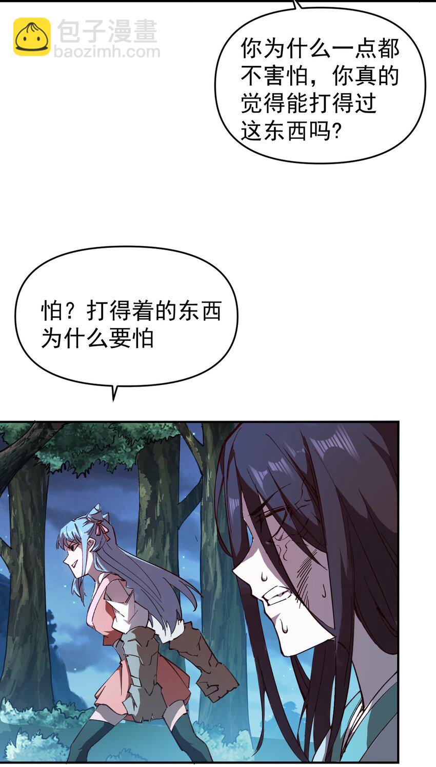 《我真的只会御剑术！》02 天降少年 第3页