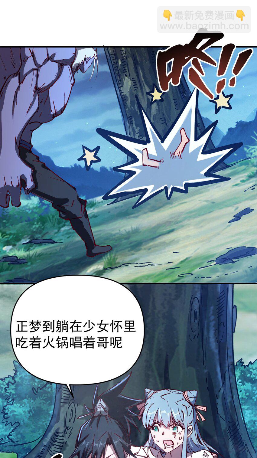 《我真的只会御剑术！》02 天降少年 第41页