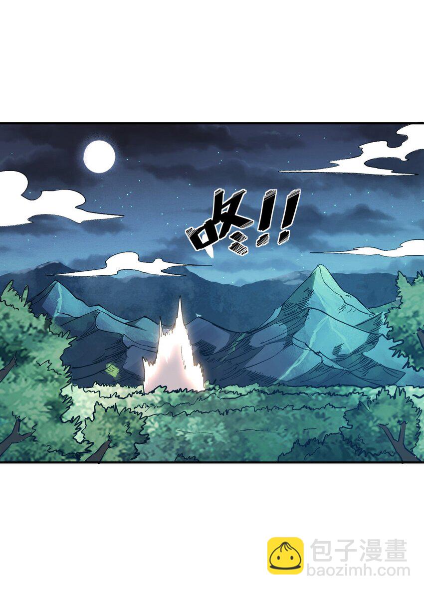 《我真的只会御剑术！》02 天降少年 第6页
