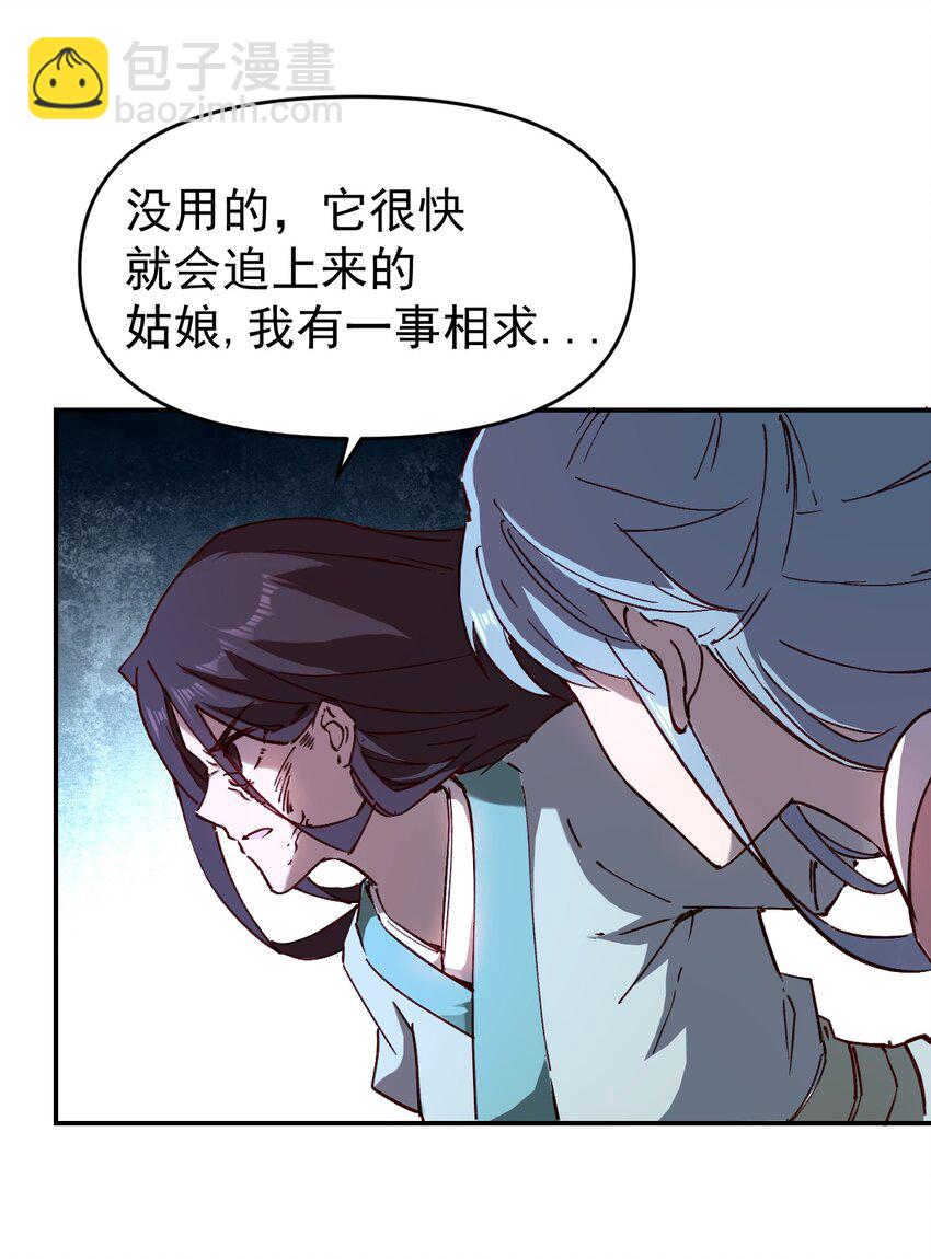 《我真的只会御剑术！》02 天降少年 第8页