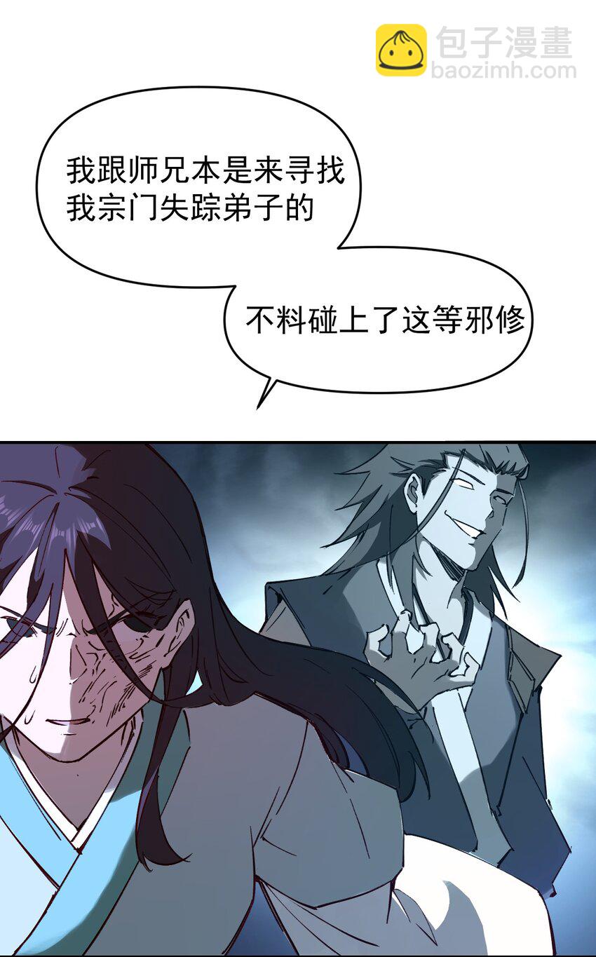 《我真的只会御剑术！》02 天降少年 第9页