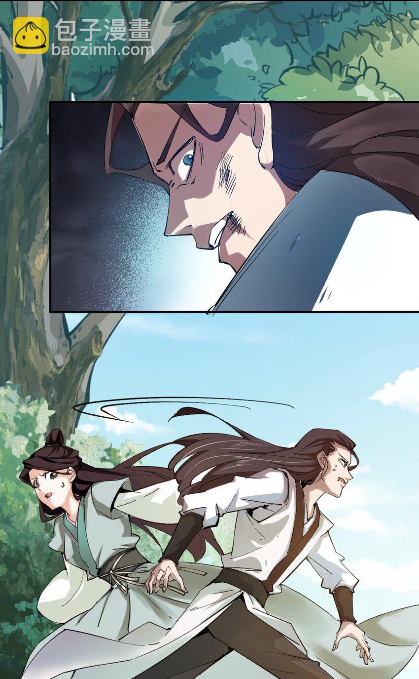 《我真的只会御剑术！》01 独行少女 第10页