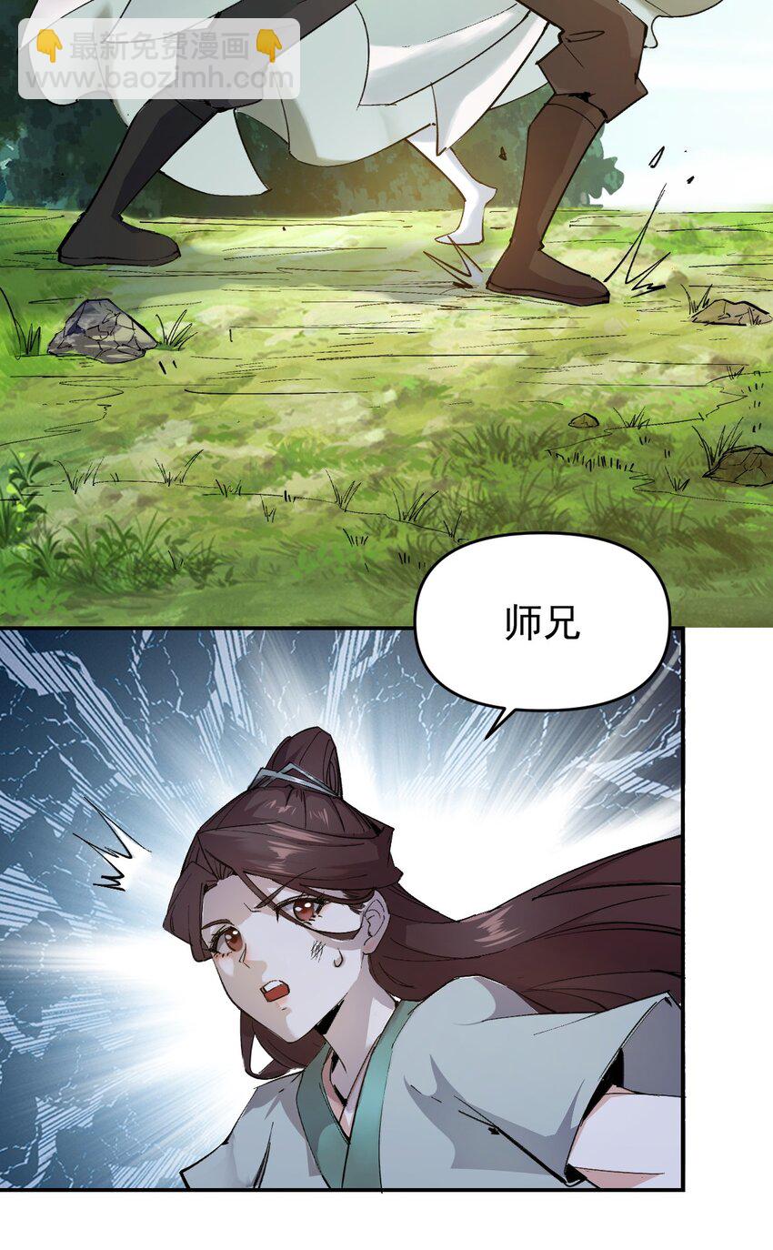 《我真的只会御剑术！》01 独行少女 第11页