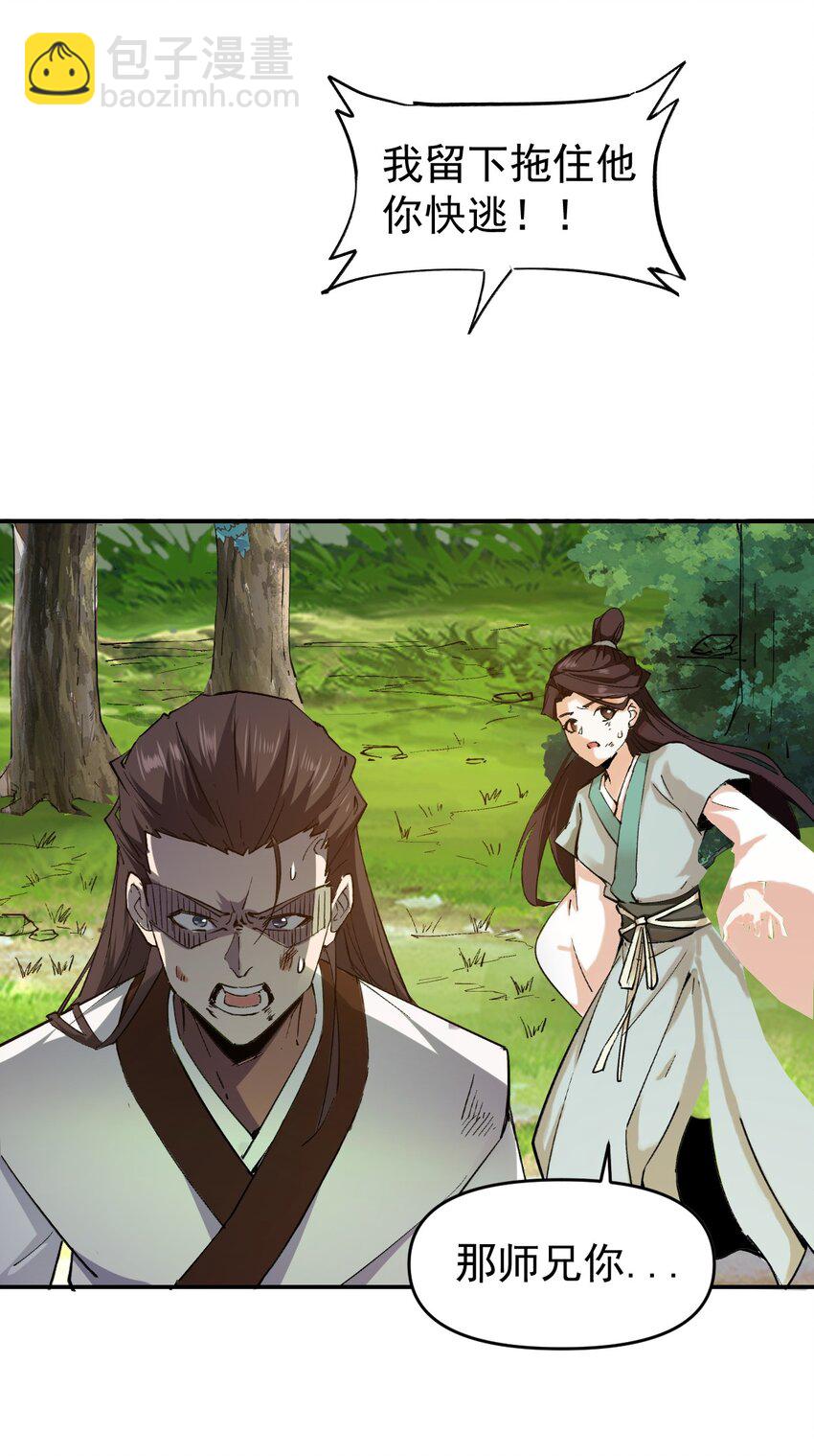 《我真的只会御剑术！》01 独行少女 第12页