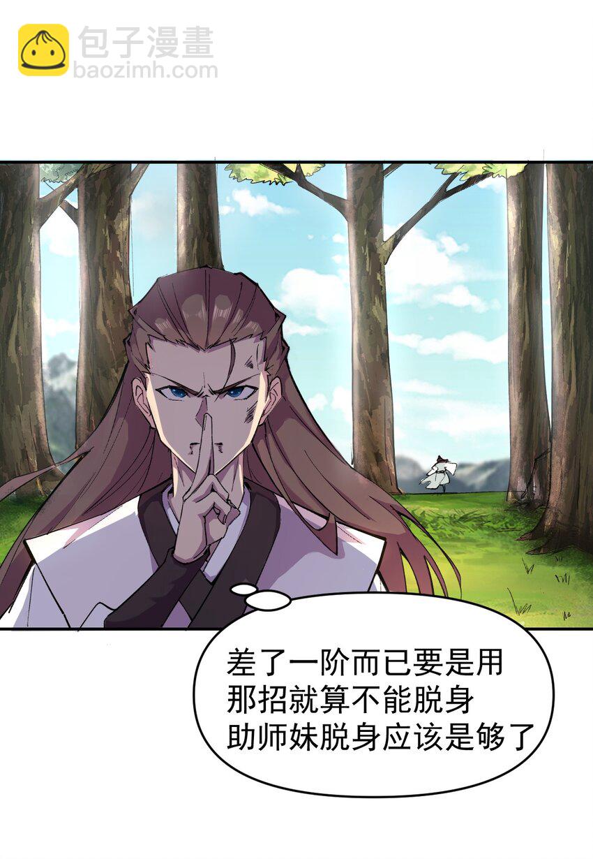 《我真的只会御剑术！》01 独行少女 第16页