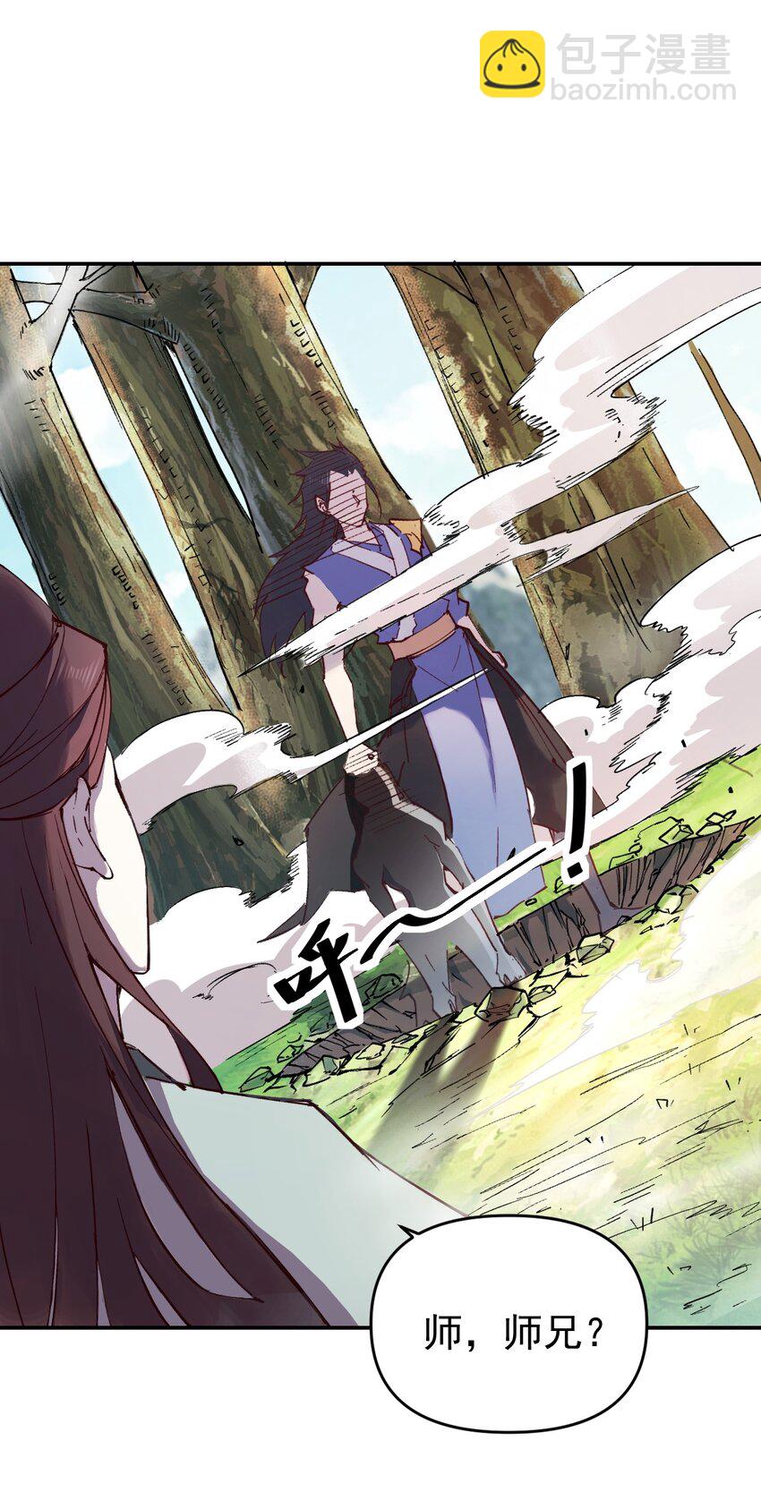 《我真的只会御剑术！》01 独行少女 第22页