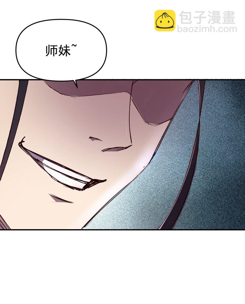 《我真的只会御剑术！》01 独行少女 第23页