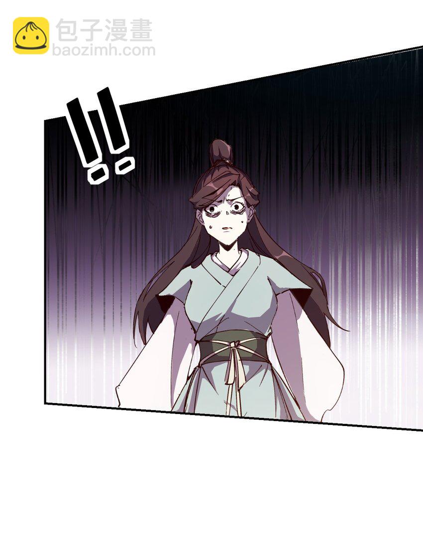 《我真的只会御剑术！》01 独行少女 第26页