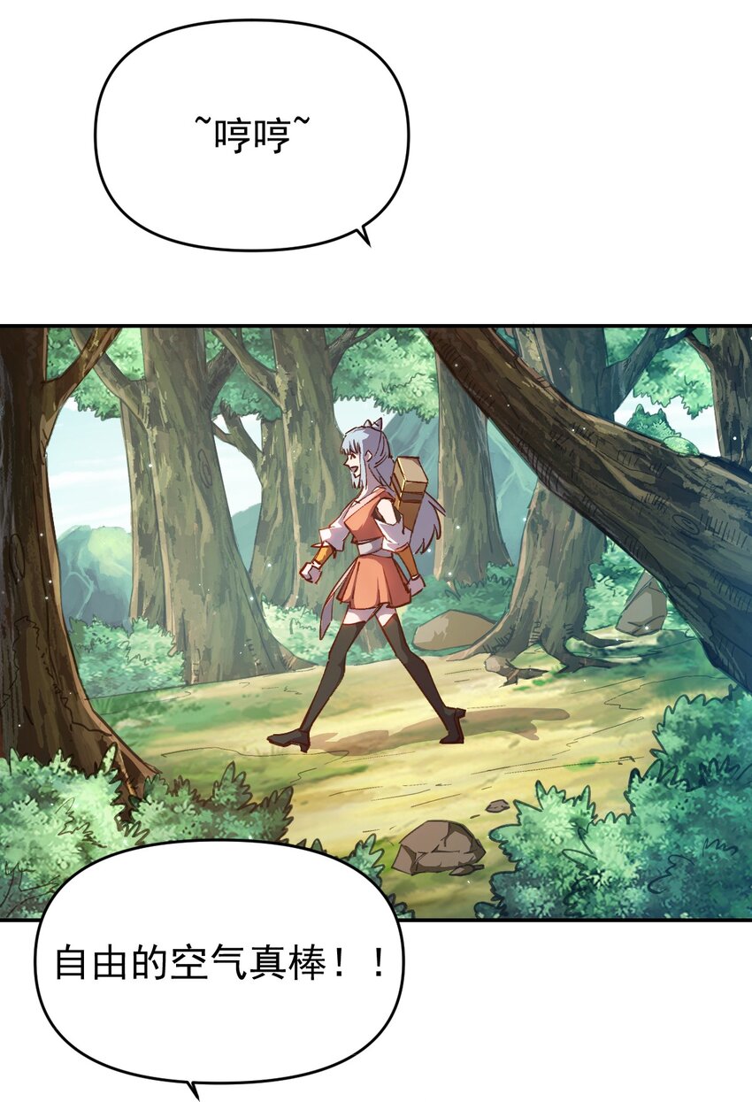 《我真的只会御剑术！》01 独行少女 第32页