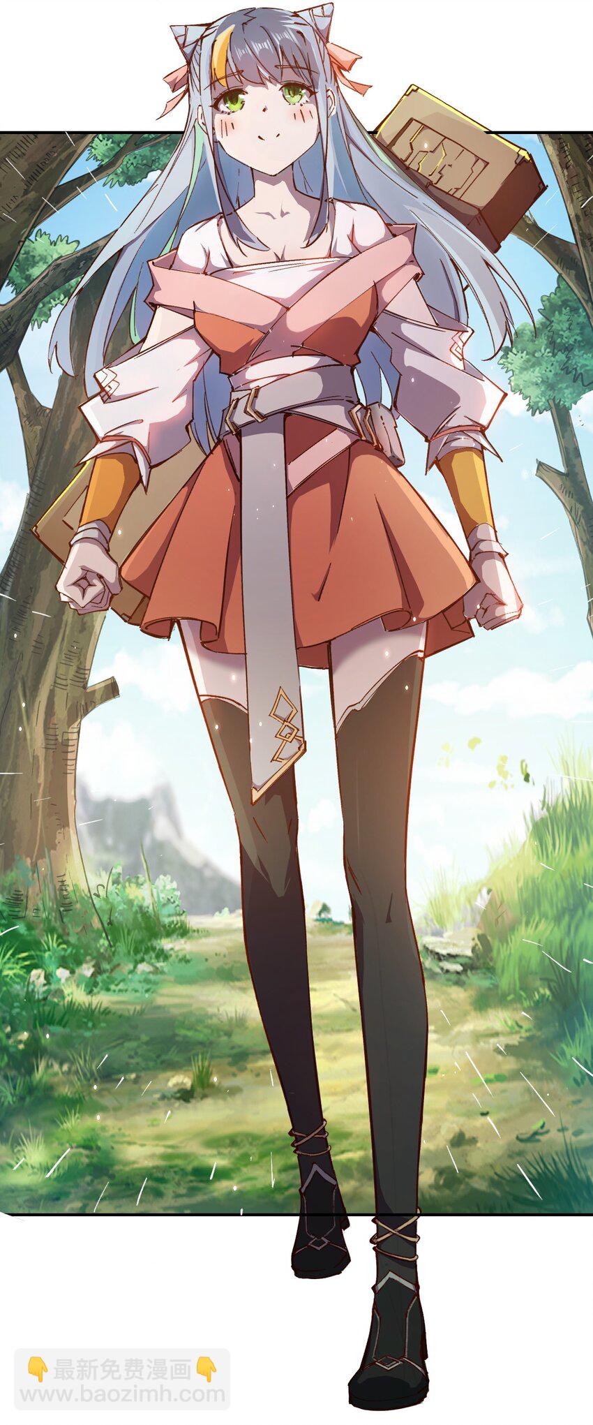 《我真的只会御剑术！》01 独行少女 第33页