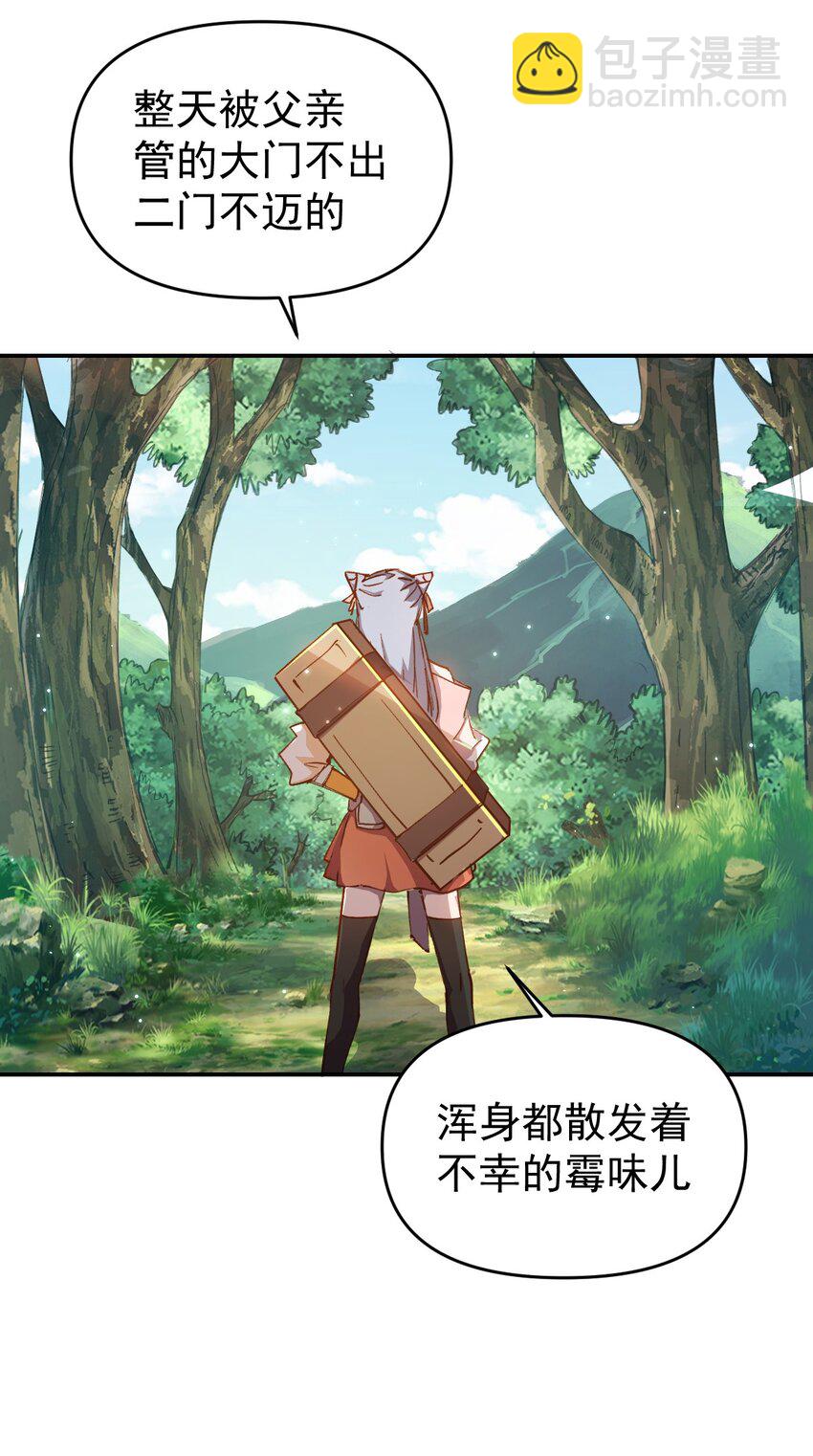 《我真的只会御剑术！》01 独行少女 第34页