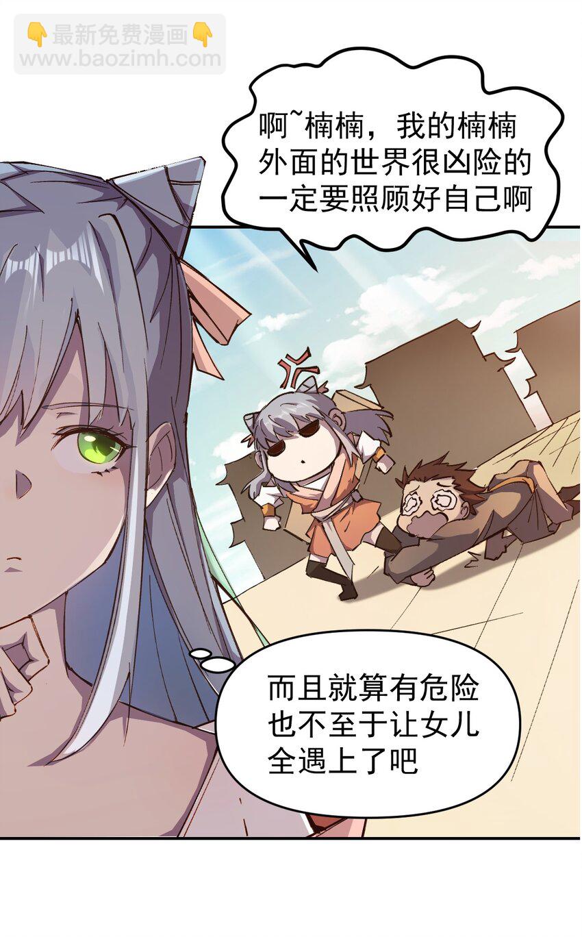 《我真的只会御剑术！》01 独行少女 第35页