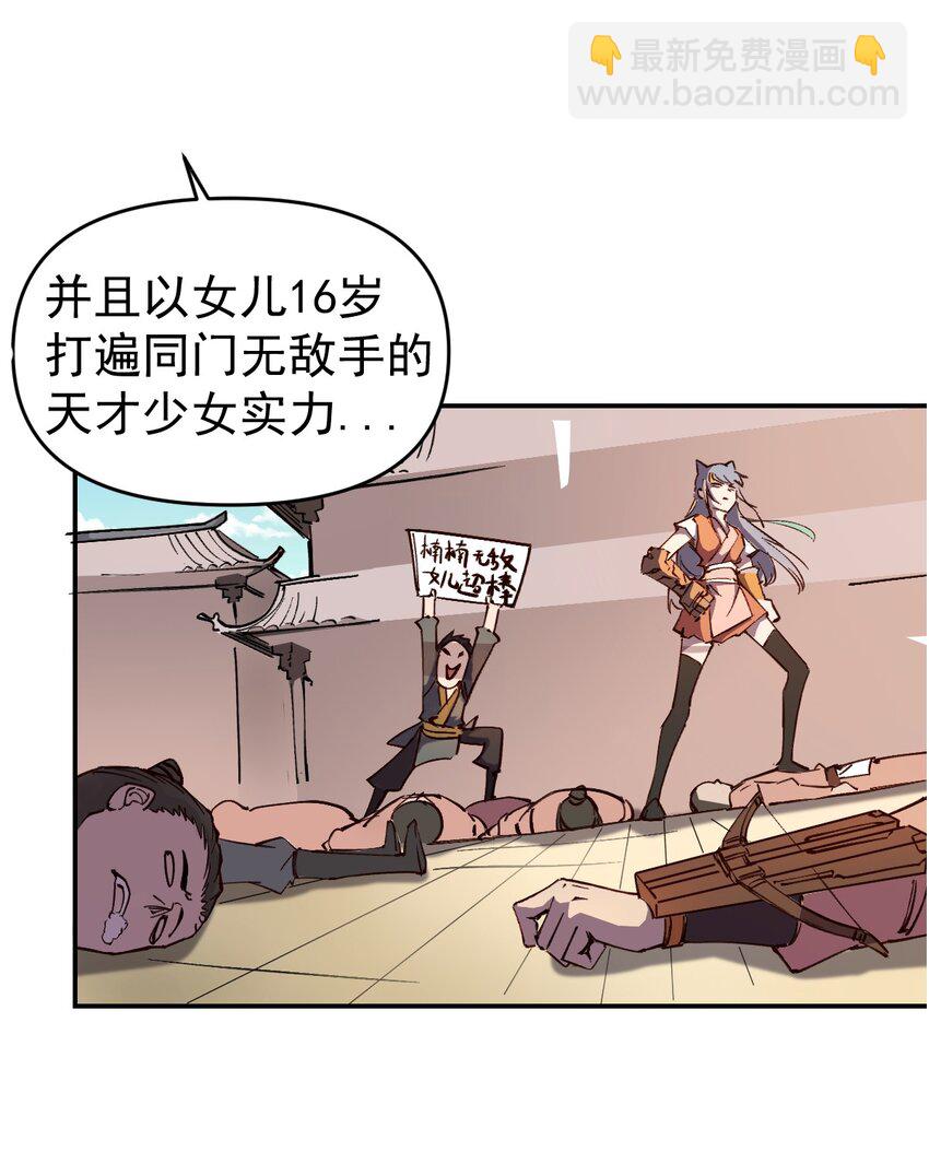 《我真的只会御剑术！》01 独行少女 第36页