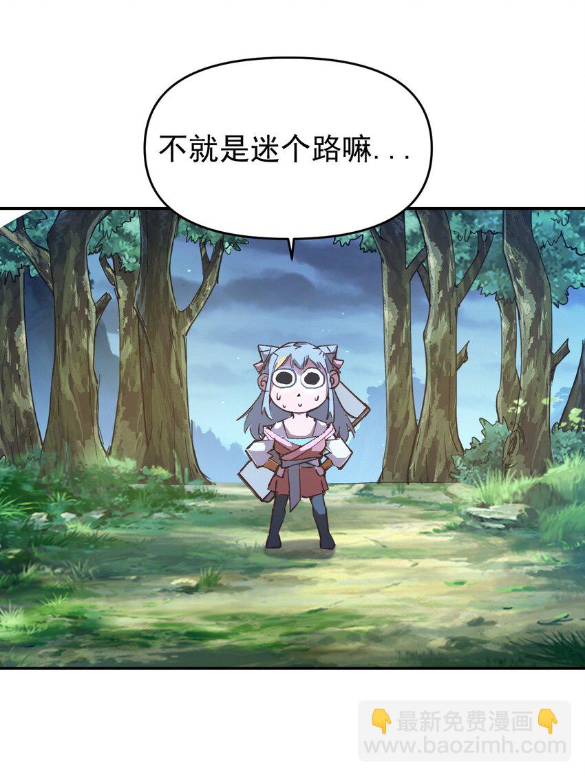 《我真的只会御剑术！》01 独行少女 第37页
