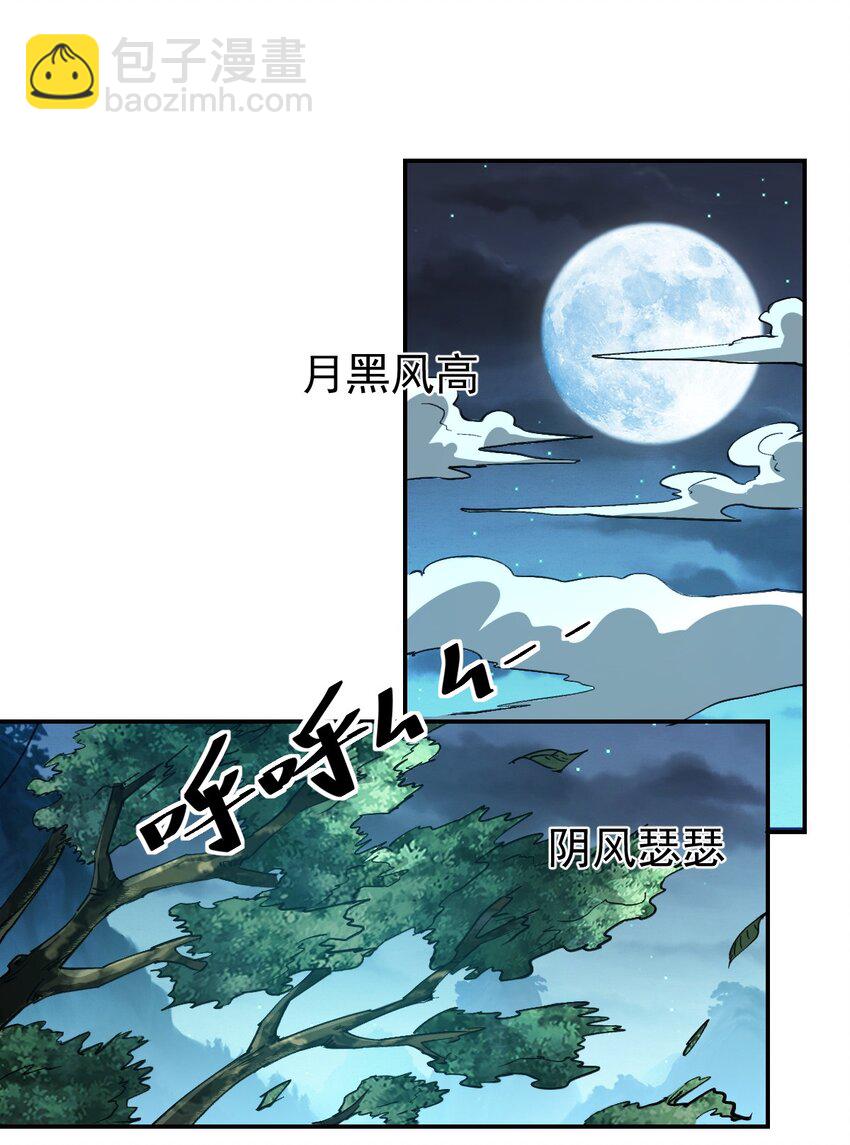 《我真的只会御剑术！》01 独行少女 第38页