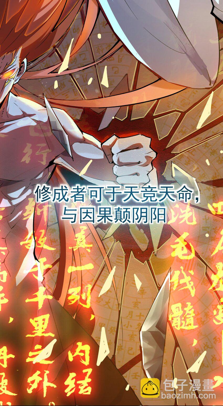 《我真的只会御剑术！》01 独行少女 第3页