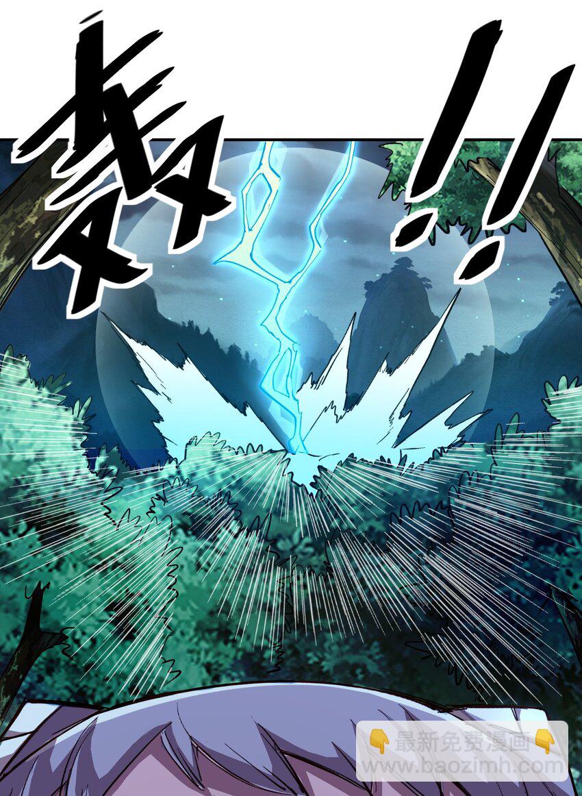 《我真的只会御剑术！》01 独行少女 第40页