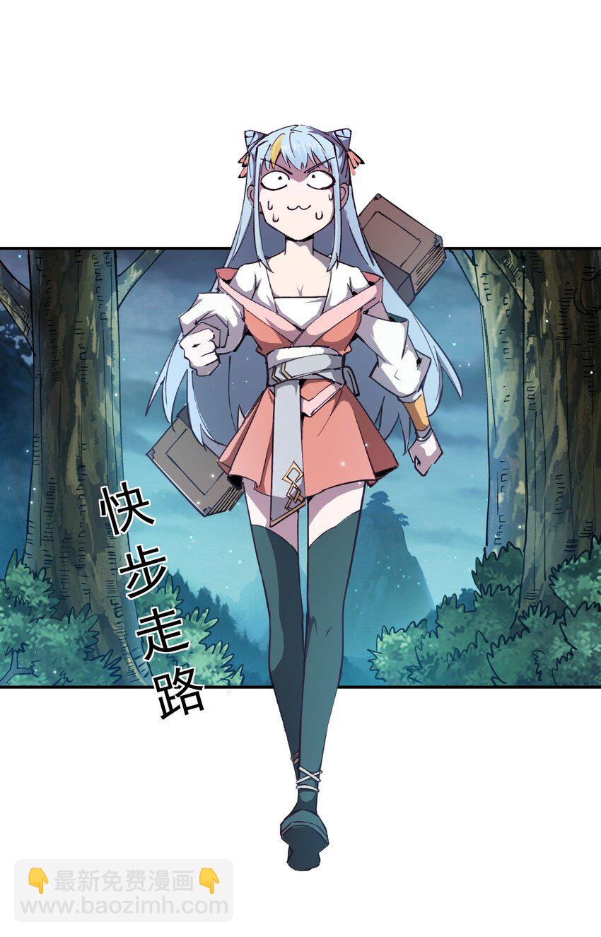 《我真的只会御剑术！》01 独行少女 第42页