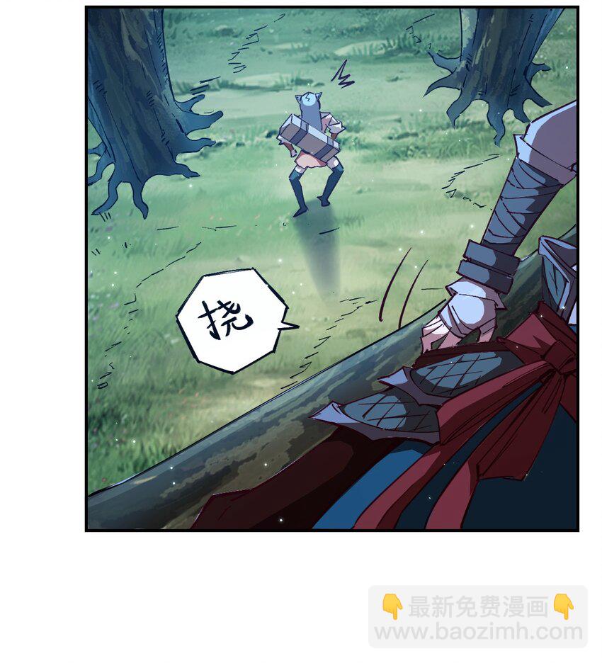 《我真的只会御剑术！》01 独行少女 第44页