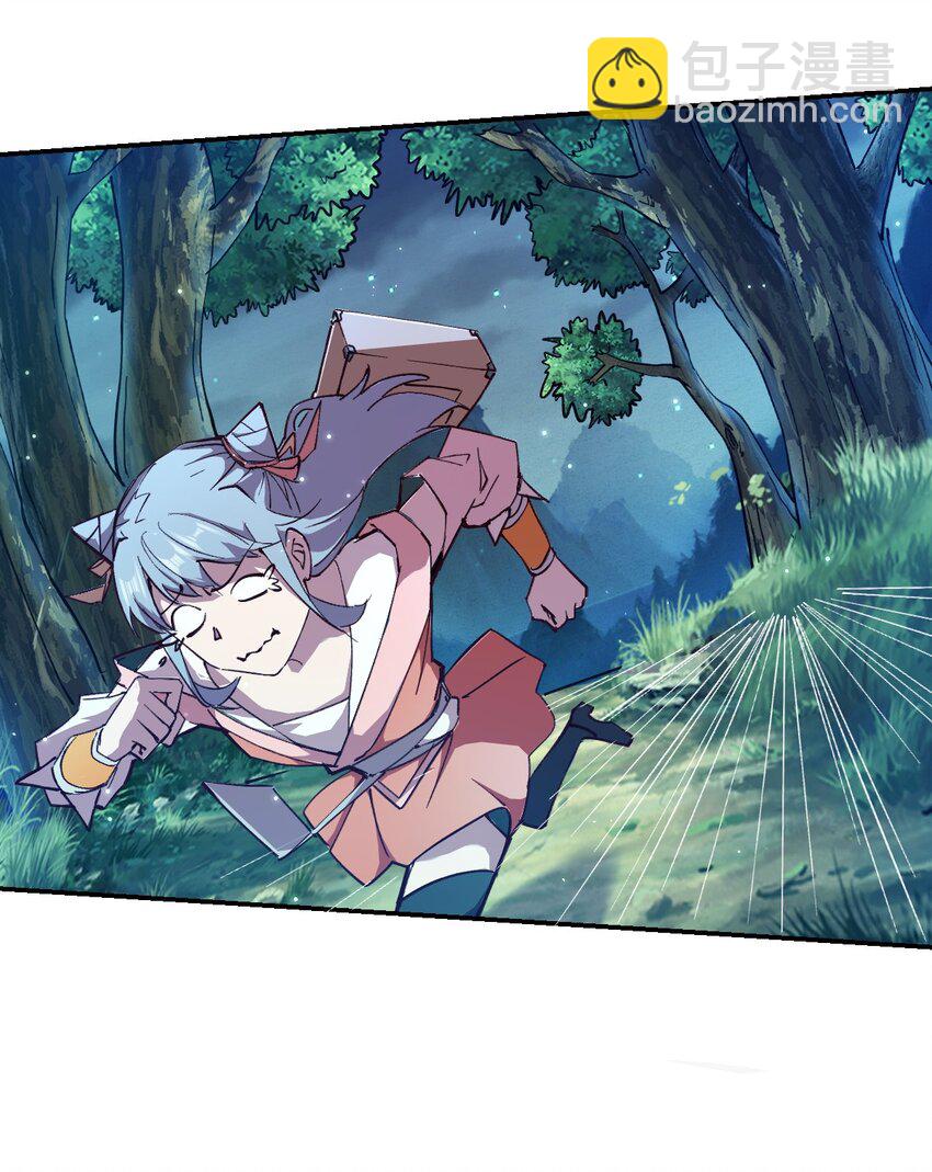 《我真的只会御剑术！》01 独行少女 第45页