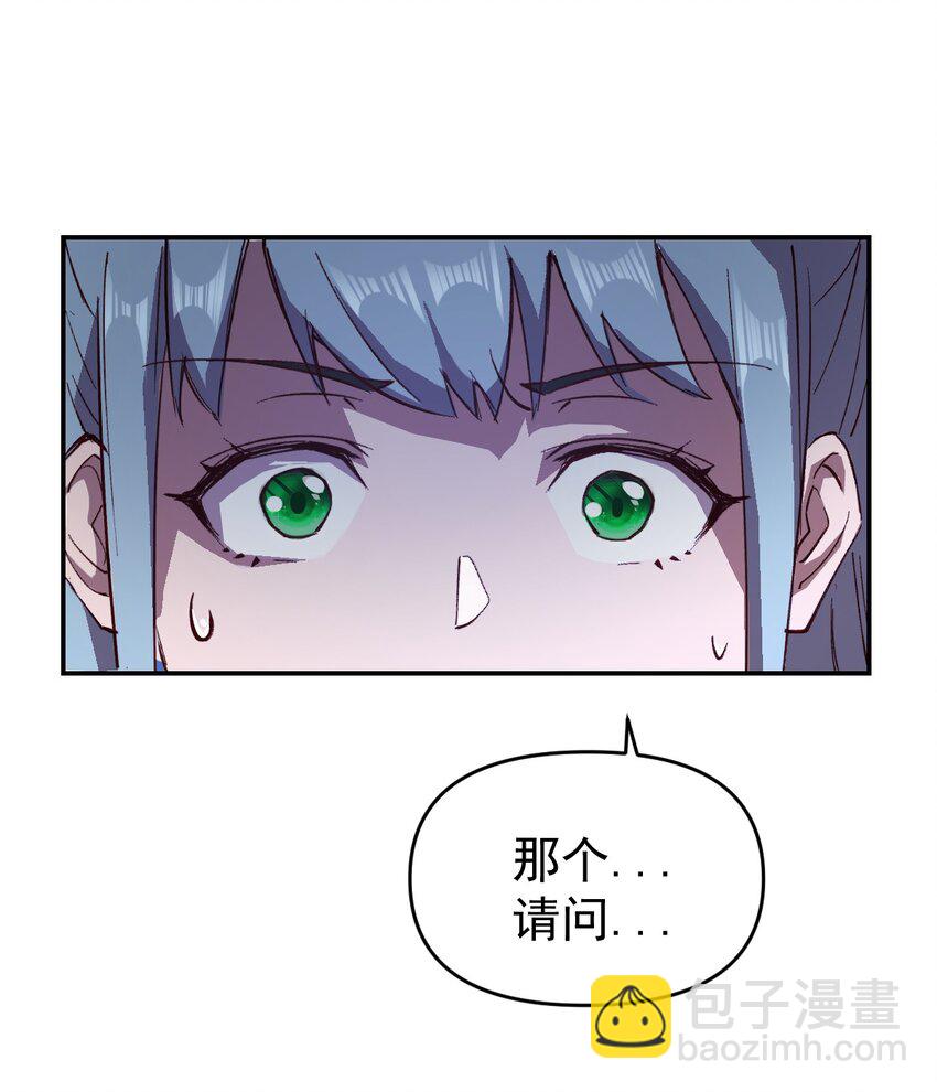 《我真的只会御剑术！》01 独行少女 第49页