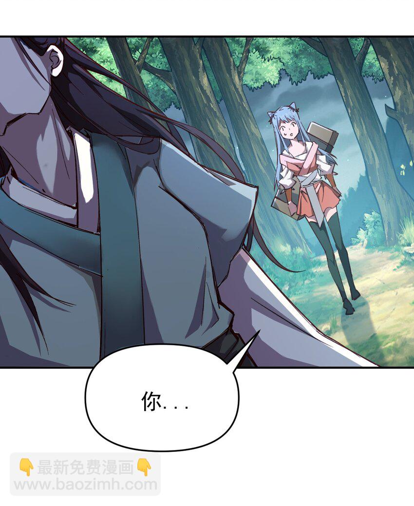 《我真的只会御剑术！》01 独行少女 第50页