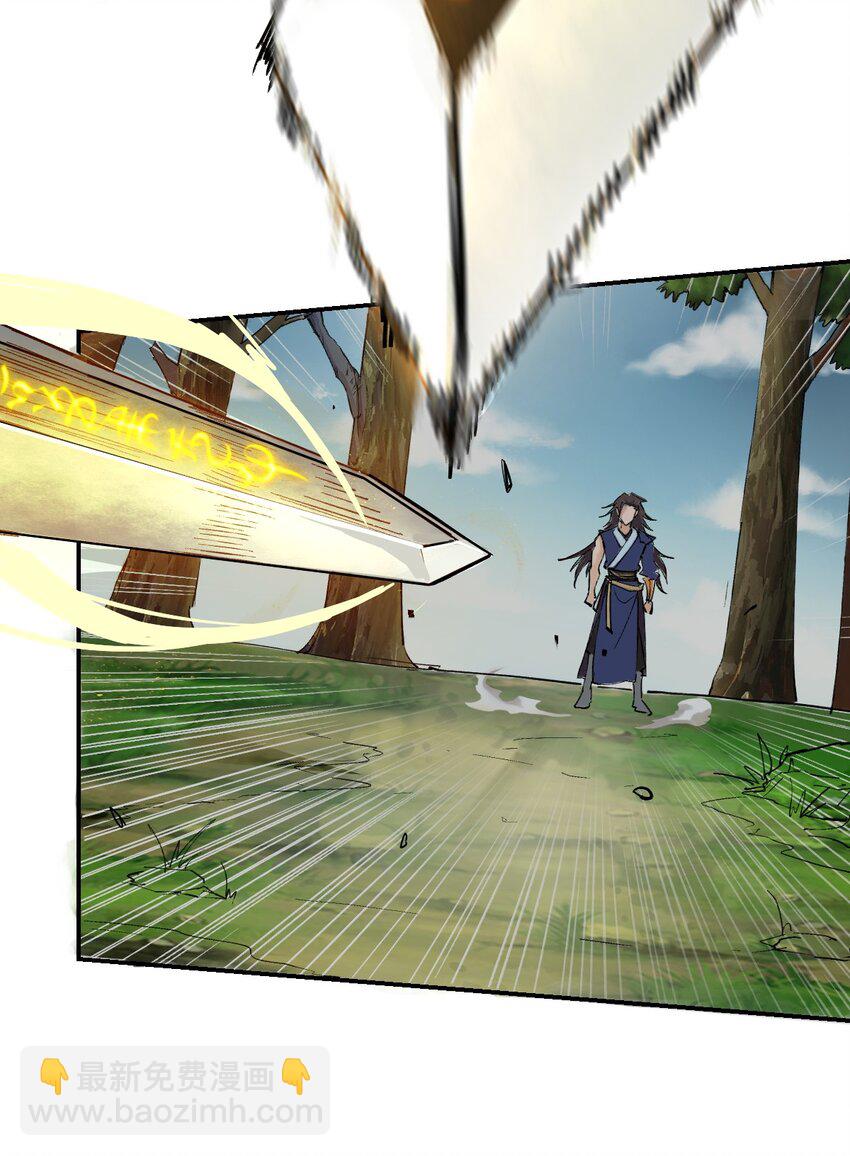 《我真的只会御剑术！》01 独行少女 第7页